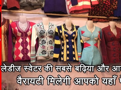 LADIES SWEATER MARKET (LONG AND SHORT SWEATERS WITH DIFFERENT COLOUR & VARITIES) INDERLOK, NEW DELHI