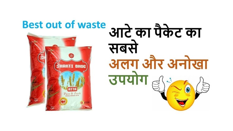 Best out of waste "Atta Packets.Polythenes"|Very Easy & Cool Craft| DIY at home |Use of empty packet