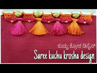 Saree kuchu krosha design.ಕುಚ್ಚು ಕ್ರೋಶ ಡಿಸೈನ್