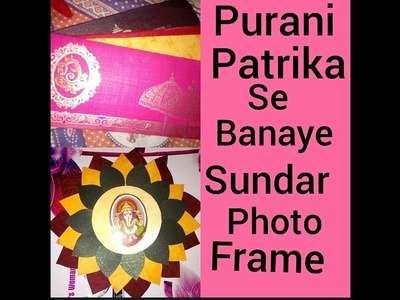 West Se Best Craft:-Purani Patrika.Wedding card Se Banaye PhotoFrame or Wall Hanging decor