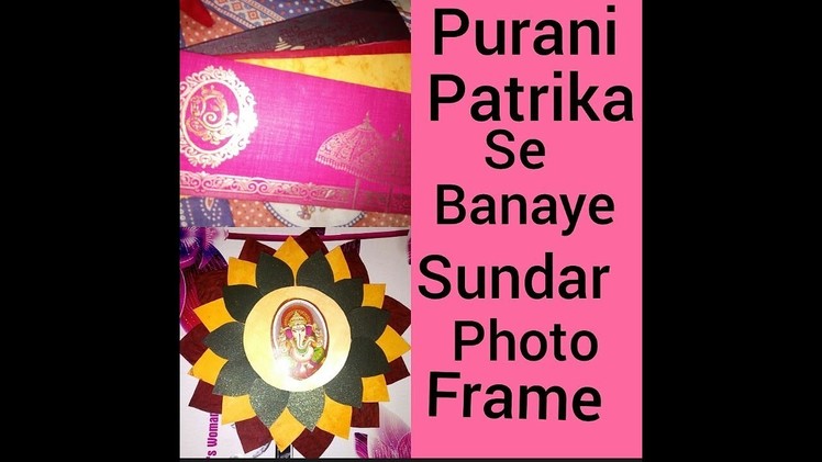 West Se Best Craft:-Purani Patrika.Wedding card Se Banaye PhotoFrame or Wall Hanging decor