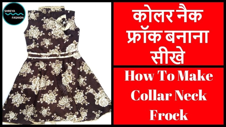 How To Make Collar Neck Frock In Hindi by Shreya Fashion