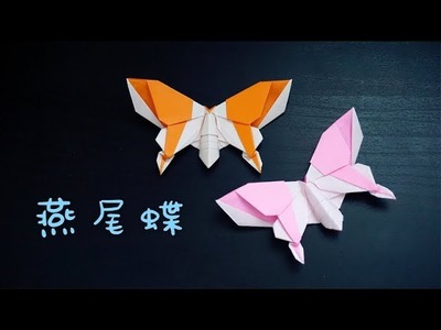 [Hello Malinda] Origami Tutorial: Singapura SwallowTail Butterfly (Ronald Koh)｜【折纸教程】燕尾蝴蝶
