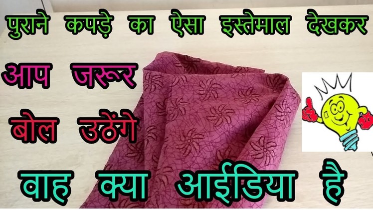 Best reuse of old cloth|best out of waste old cloth-how to make multi purpose holder in hindi 2018