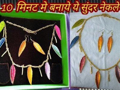 DIY Fancy Necklace in 10 Mins.How to make necklace at home.Quick and Easy Diy Necklace.Amaira's Hub