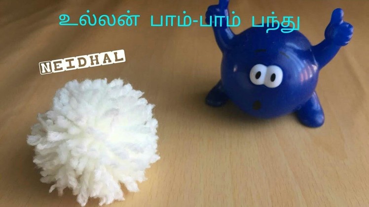 How to Make a Yarn Pom Poms in Tamil