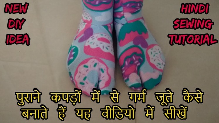 How to make cozy socks from old fabric|recycle|reuse|best out of waste|magical hands| 2018