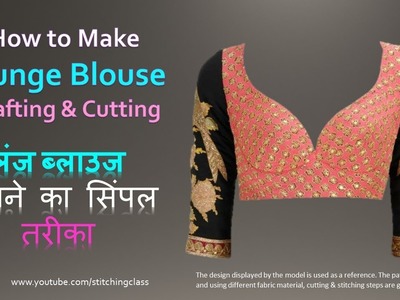 प्लंज ब्लाउज Plunge Blouse Cutting Method, Blouse cutting in hindi, Blouse cutting