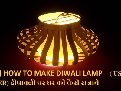 (DIY) HOW TO MAKE DIWALI LAMP  दीपावली पर घर को कैसे सजाये