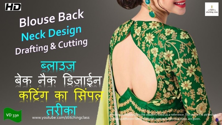 Blouse neck design cutting , New blouse designs 2018, Blouse Back Neck models, Bridal Blouse Designs