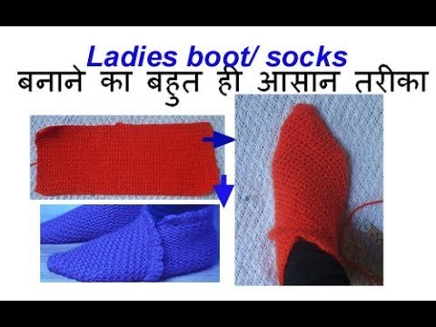 Easy making ladies woolen boot. socks.winter woolen girls boot in hindi.Knitting.chorchet