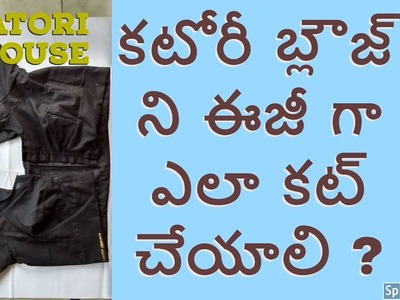 Katori blouse cutting in telugu(2018) |  katori easy and simple tips