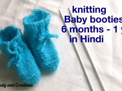 Knitting baby booties tutorial for 6 Month -  1yr baby in Hindi, knitting baby shoe's.booties