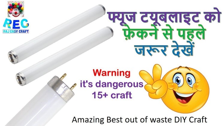 Best out of waste || Art and craft || best out of waste fuse tubelight