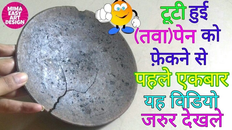 Best use of waste broken pan (tava) |diy arts and crafts |craft project |web gallery of art