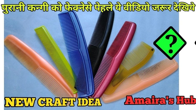 Best Use Of Waste Comb Craft Idea|Best Diy Craft Craft Idea|Diy Art and Craft| Amaira's Hub