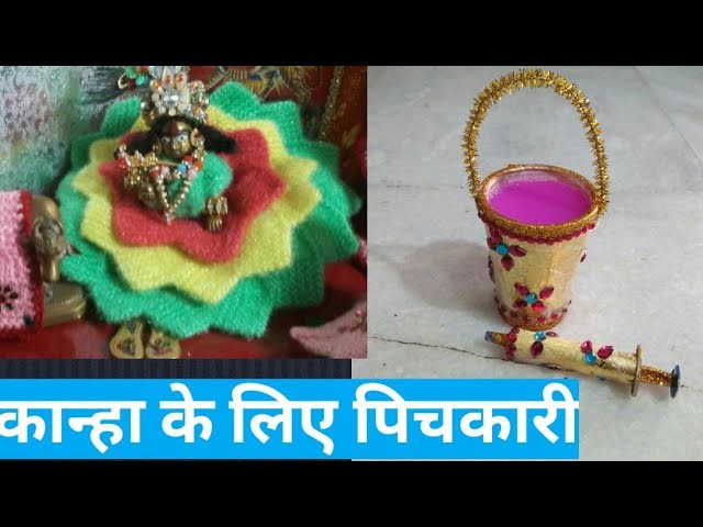 How to make working Pichkari and colour bucket for bal gopal. Ladoo gopal.Bal gopal holi | diy
