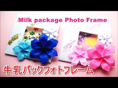 Photo frame DIY【フォトフレーム】 手作り作り方◇牛乳パック工作◇ paper craft using  a milk package & A4 copy paper tutorial