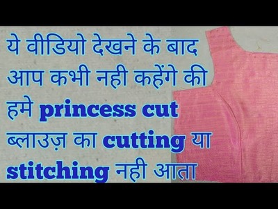 Princess cut blouse from simple blouse cutting and stitching in Hindi
