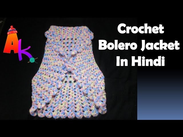 How to Crochet Bolero Shrug[Hindi]