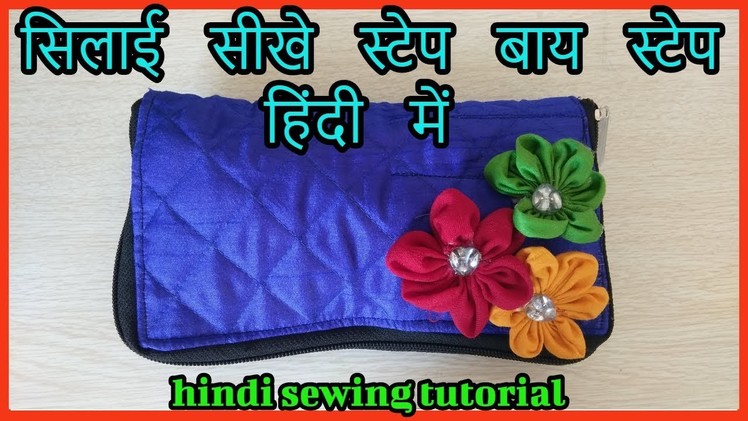Multi purpose bag cutting and stitching Hindi tutorial|magical hands tutorial 2018