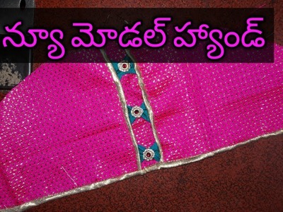 New Model Hand stitching in Telugu