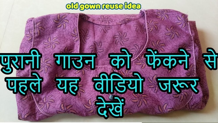 Best out of waste old gown|best reuse idea with old gown|best recycle of old gown 2018
