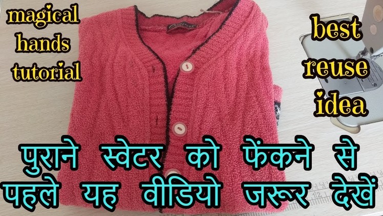 Best reuse idea of old sweater|best out of waste sweater|magical hands Hindi tutorial 2018
