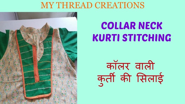 Collar neck kurti cutting and stitching in hindi