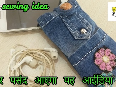 Jeans mini mobile  bag making at home|reuse old jeans|recycle old jeans| 2018