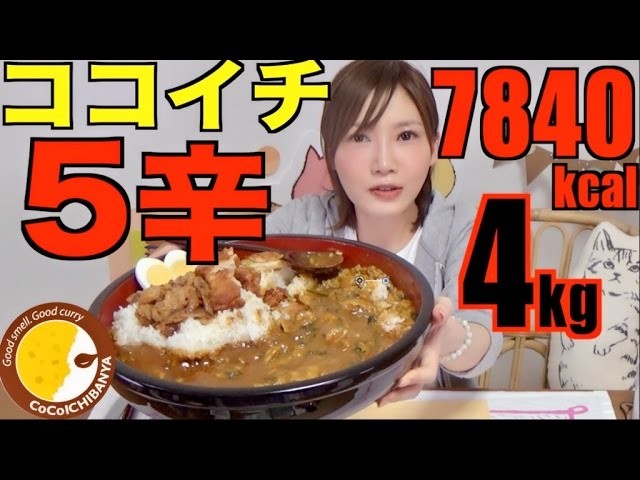 【MUKBANG】 Ichibanya's Curry [5 spice] I ate 4Kg and it was really Dangerous! 7840kcal [CC Available]