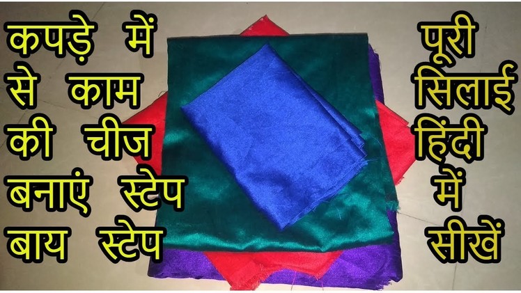 Multi purpose pouch cutting and stitching Hindi tutorial-magical hands sewing tutorial 2018