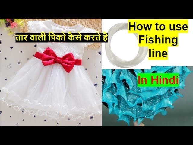 तार वाली पिको कैसे करते है | How to use Fishing line wire picco | In Hindi | nylon thread