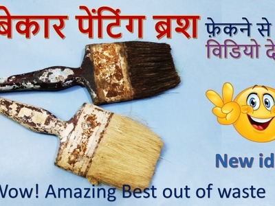 Best out of waste painting brush || room decor ideas || Kid craft # raj easy craft