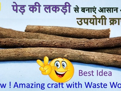 Best out of Waste Wooden craft || Art and craft || DIY Craft raj easy craft