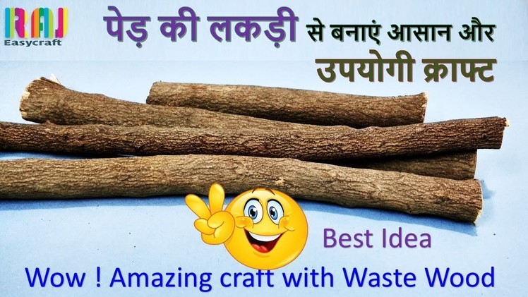 Best out of Waste Wooden craft || Art and craft || DIY Craft raj easy craft