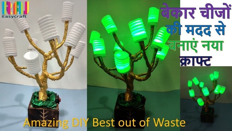 DIY Best out of Waste || Amazing Room Decor Craft || diy craft ideas #  raj easy craft