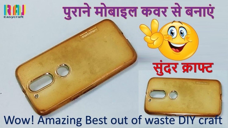 DIY mobile case || Best out of waste mobile cover || raj easy craft
