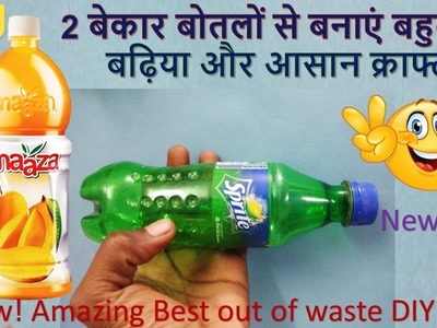 DIY plastic bottle craft || Best out of waste plastic bottle || raj easy craft