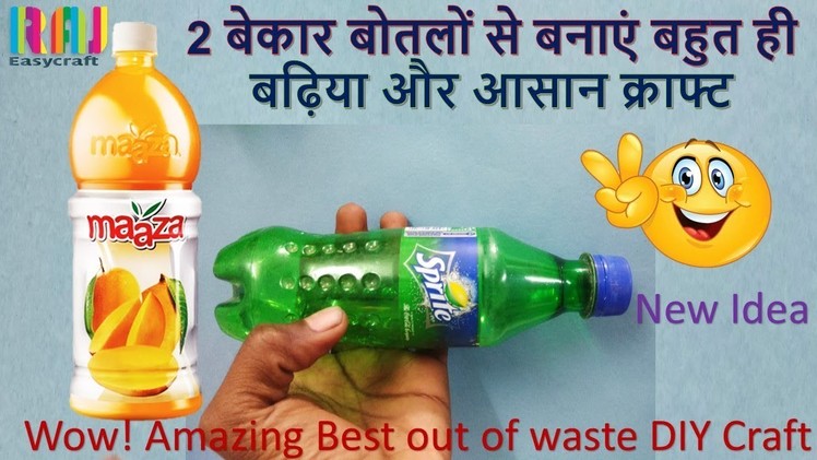 DIY plastic bottle craft || Best out of waste plastic bottle || raj easy craft