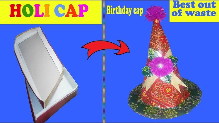 How to make holi cap at home ||DIY CAP|| ||HOLI CAP|| ||HOMEMADE CAP|| ||BIRTHDAY CAP|| ||HOLI HAT||