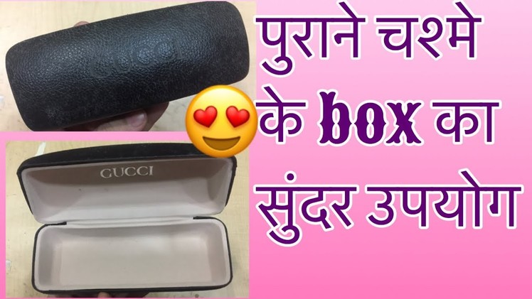 How to reuse old sunglass case||diy sunglass case|| DIY goggle case at home|| MISS CREATIVE