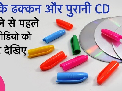 Pen Caps & Old CDs Craft Idea | Best out of Waste Pen Caps.CDs craft for Home Uses | Sonali Creation