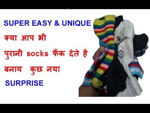पुरानी जुराब.Recycle old socks. DIY home Decoration.best craft recycling idea