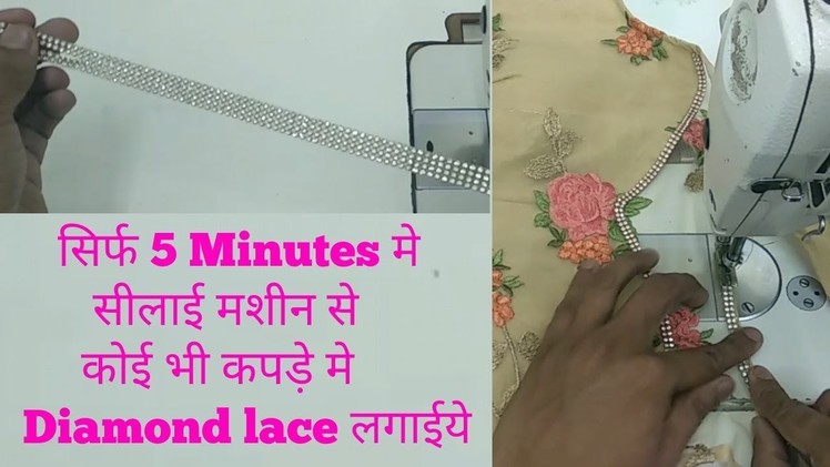 How to attach diamond lace in blouse,dress and Chaniya choli in hindi HD