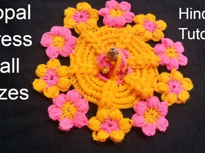 How to crochet laddu gopal dress.लड्डू गोपाल जी की फूलों  की ड्रेस