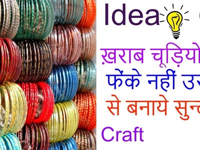 How to reuse old bangles to make useful things| #best out of waste| #cool craft| skill utopia