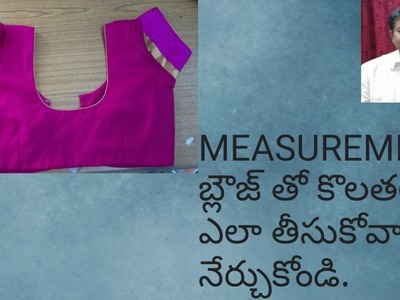HOW TO TAKE MEASUREMENTS WITH MEASUREMENT BLOUSE IN TELUGU || LEARN TAILORING IN TELUGU
