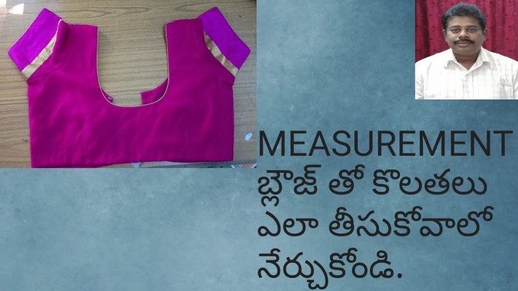 HOW TO TAKE MEASUREMENTS WITH MEASUREMENT BLOUSE IN TELUGU || LEARN TAILORING IN TELUGU