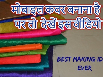 Mobile cover make at home diy|how to make mobile cover from fabric-|hindi|
